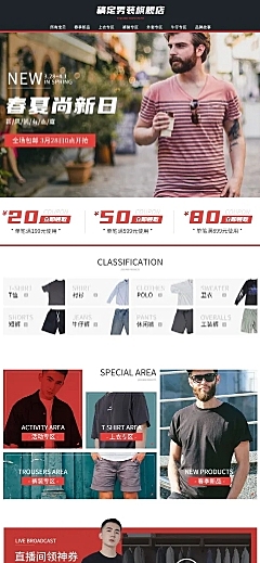 春夏新风尚男装活动促销店铺首页