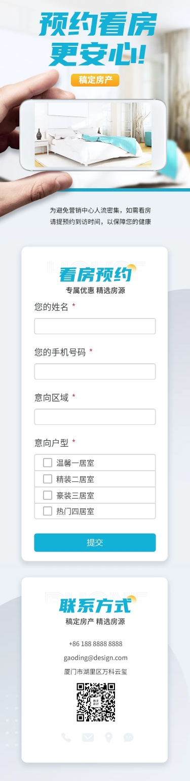 H5长页问卷调查预约看房服务预约表单