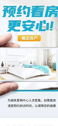 H5长页问卷调查预约看房服务预约表单