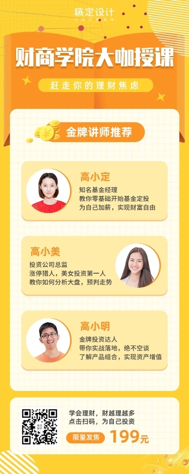 金融保险金融理财线上课程直播长图海报
