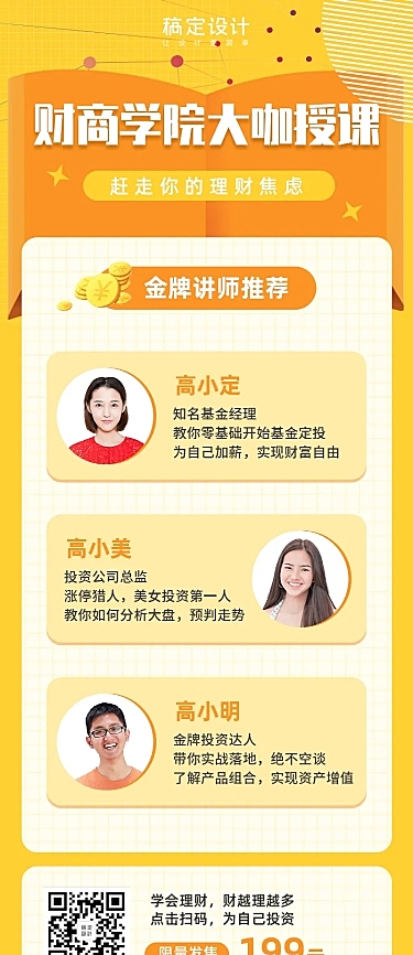 金融保险金融理财线上课程直播长图海报