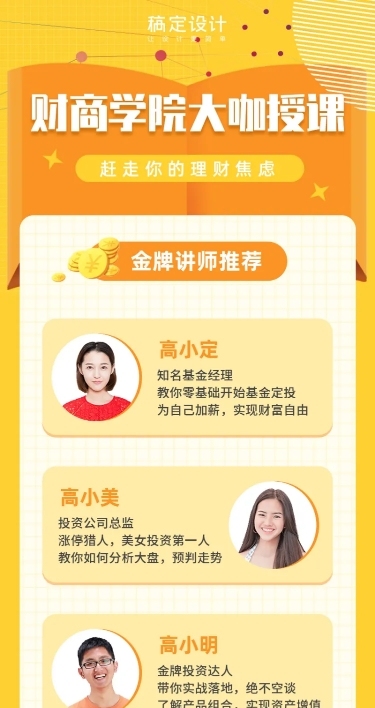 金融保险金融理财线上课程直播长图海报