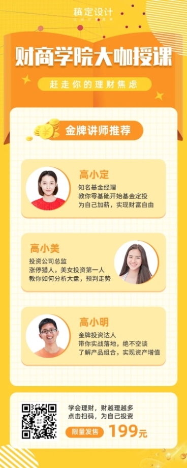 金融保险金融理财线上课程直播长图海报预览效果