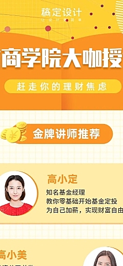 金融保险金融理财线上课程直播长图海报