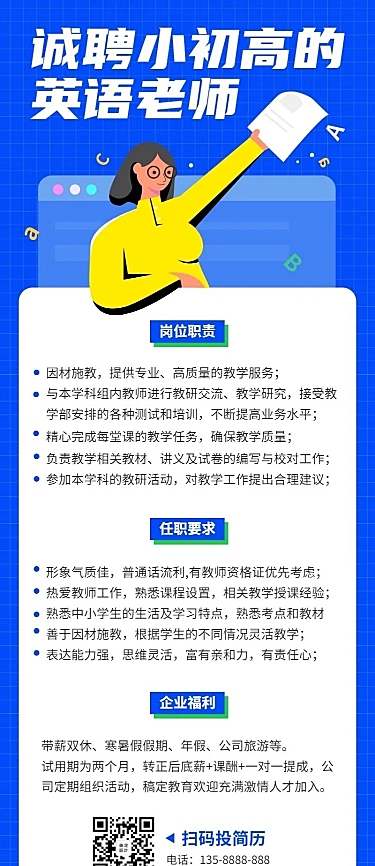 中小学英语老师招聘插画长图海报