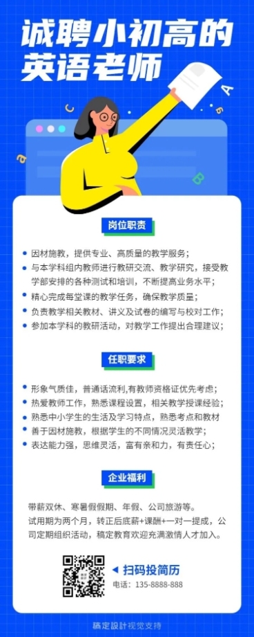 中小学英语老师招聘插画长图海报预览效果