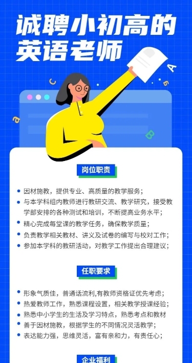 中小学英语老师招聘插画长图海报