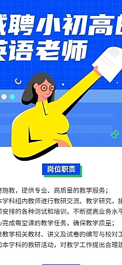 中小学英语老师招聘插画长图海报