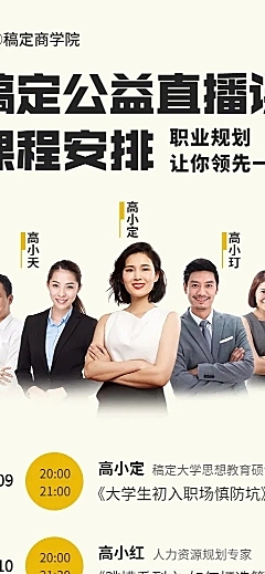 职场公益直播课预告长图海报