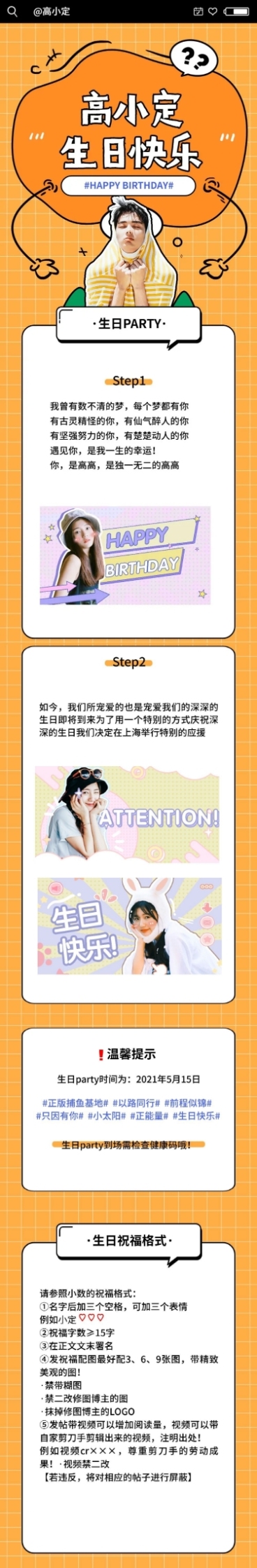 可爱风明星生日活动公告长图预览效果