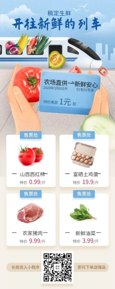 餐饮生鲜促销长图预览效果