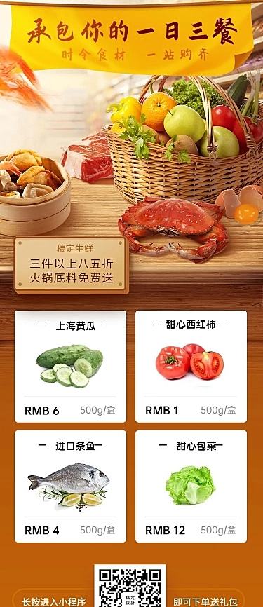 餐饮生鲜促销长图