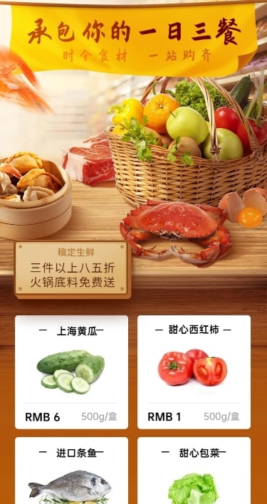 餐饮生鲜促销长图