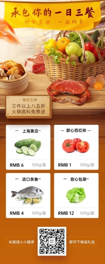 餐饮生鲜促销长图预览效果
