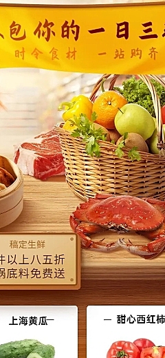 餐饮生鲜促销长图