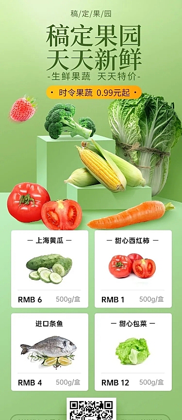 餐饮生鲜促销长图