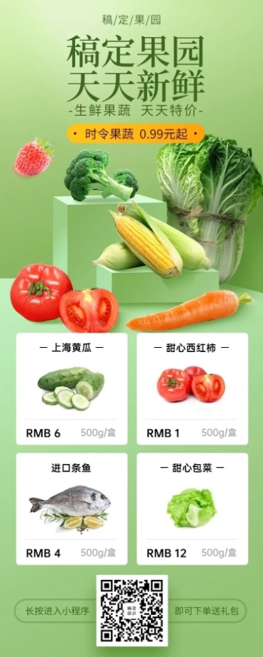 餐饮生鲜促销长图预览效果
