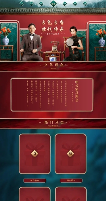 新中式家具活动促销店铺首页
