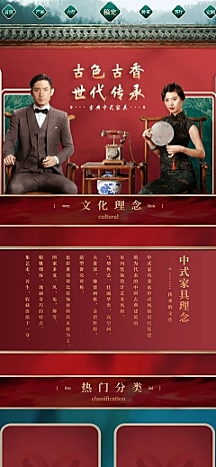 新中式家具活动促销店铺首页