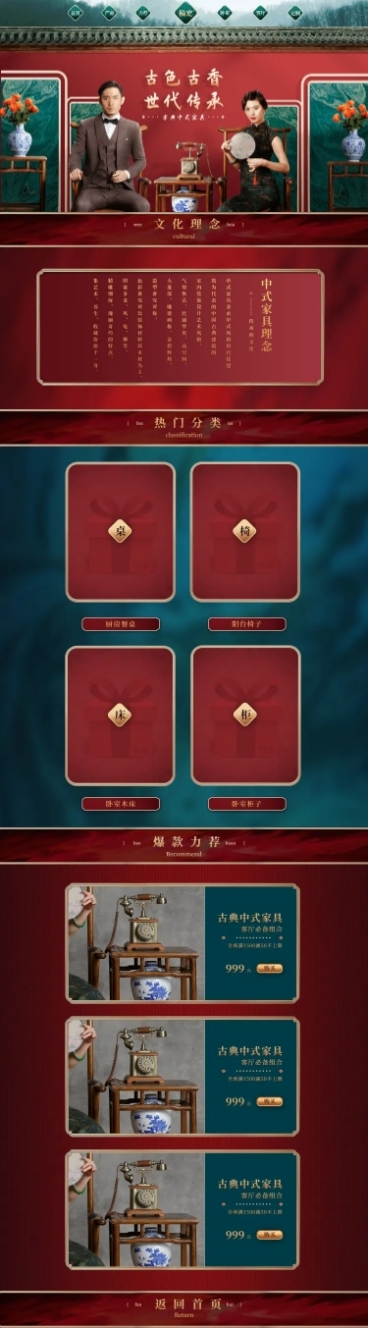 新中式家具活动促销店铺首页预览效果