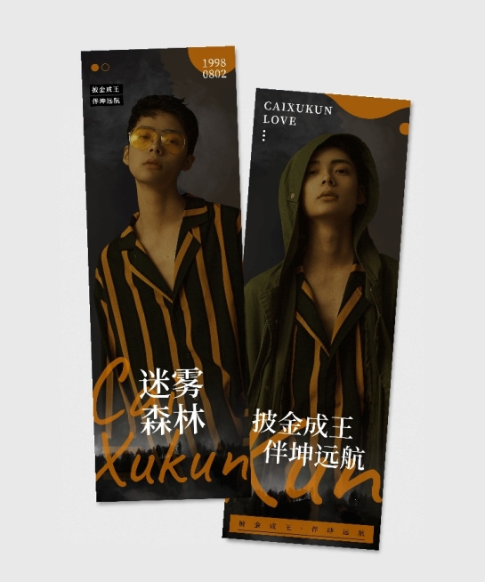 竖版明星爱豆抠图橘金森林应援手幅预览效果