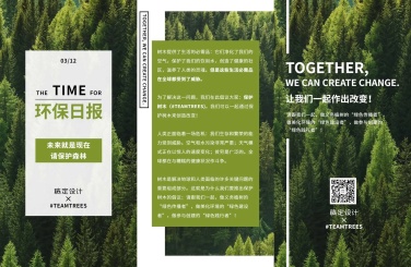 H5翻页通用植树节宣传清新手机海报