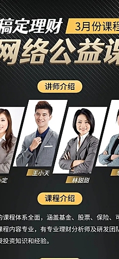 网络公益理财课程多人讲师直播海报
