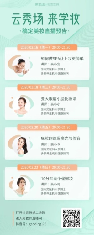 彩妆课直播预告长图海报
