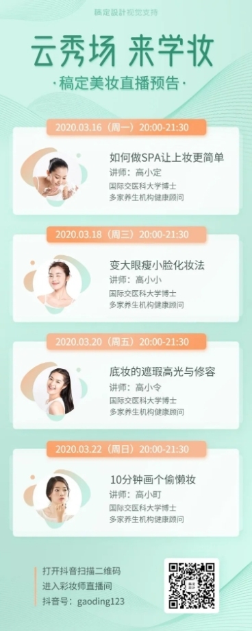 彩妆课直播预告长图海报预览效果