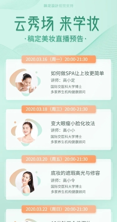 彩妆课直播预告长图海报