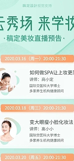 彩妆课直播预告长图海报