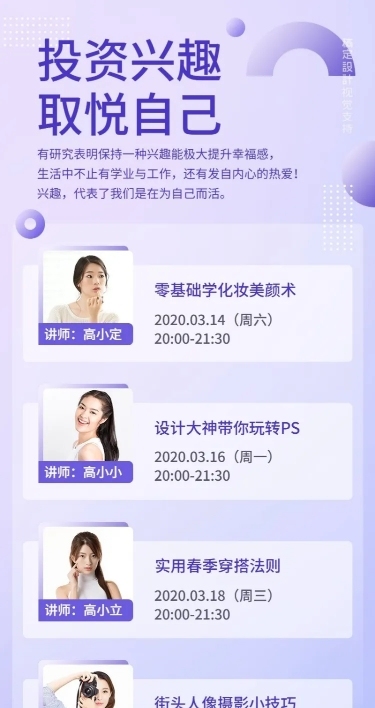 兴趣课程直播预告长图海报