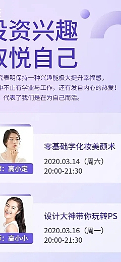 兴趣课程直播预告长图海报