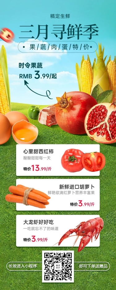 点击进入编辑 餐饮生鲜促销长图预览效果