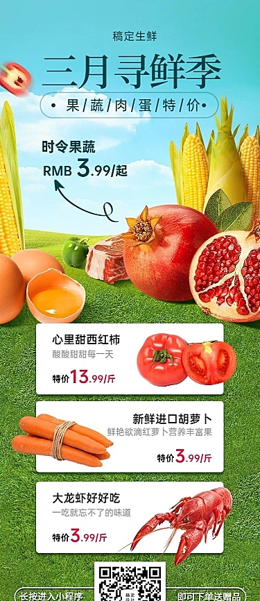 餐饮生鲜促销长图