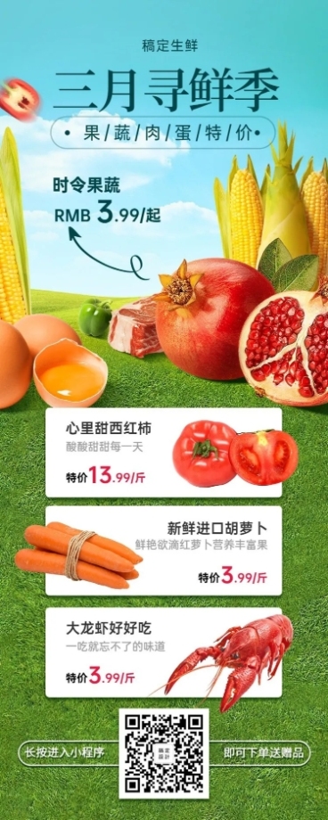 餐饮生鲜促销长图预览效果