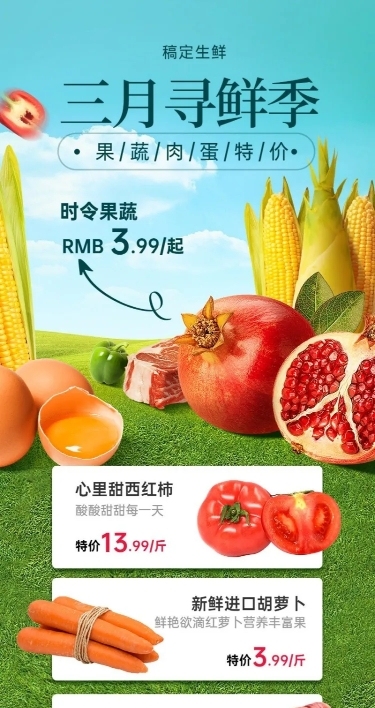 餐饮生鲜促销长图