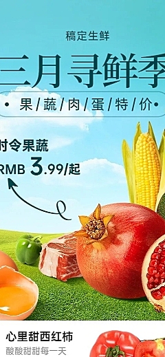 餐饮生鲜促销长图