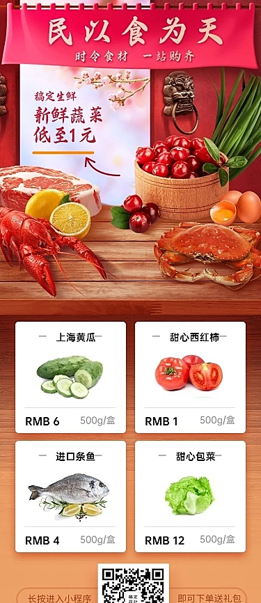 餐饮生鲜促销长图