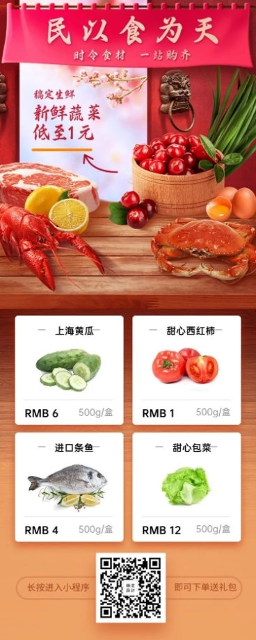 餐饮生鲜促销长图预览效果