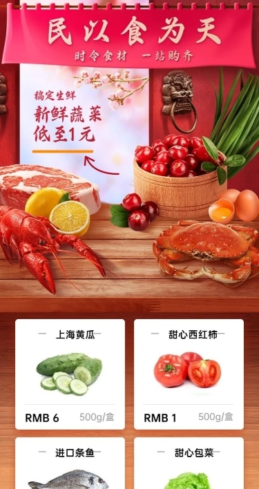 餐饮生鲜促销长图