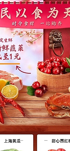 餐饮生鲜促销长图