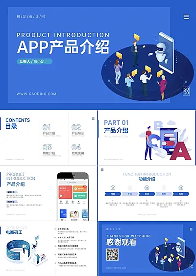 互联网app产品介绍PPT