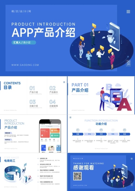 互联网app产品介绍PPT预览效果