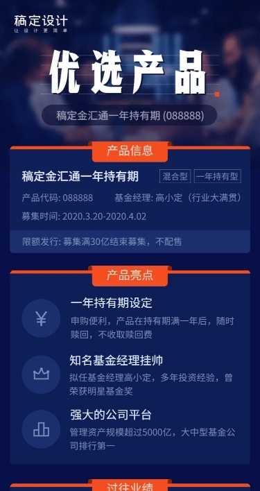 金融保险优选基金产品信息推介海报