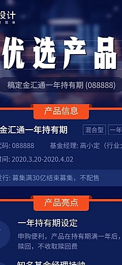 金融保险优选基金产品信息推介海报