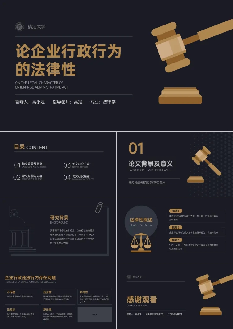法律专业毕业论文答辩PPT预览效果