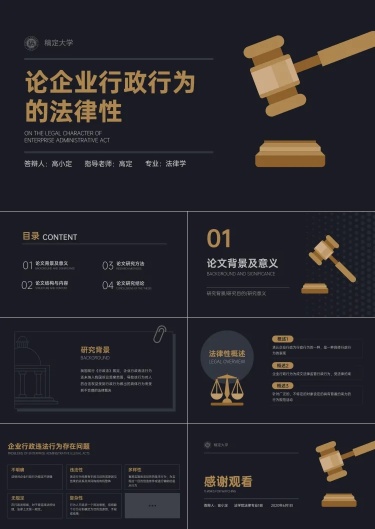法律专业毕业论文答辩PPT