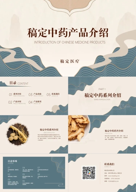 手绘中医药保健产品介绍PPT预览效果