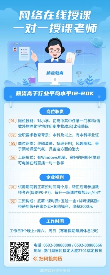 网络授课老师招聘长图海报